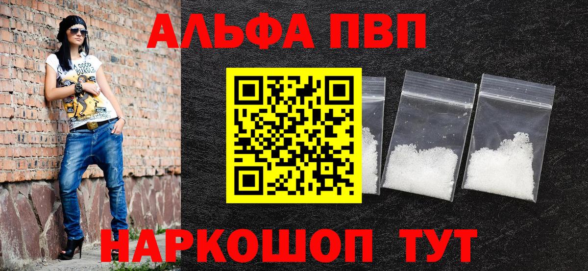 А ПВП Crystall  Альфа ПВП крисы CK  что такое   A-PVP  A PVP мука  Нижнеудинск  Вход с VPN 