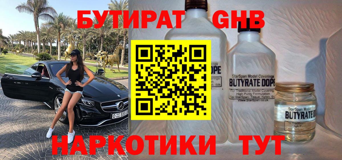 Бутират BDO Нижнеудинск