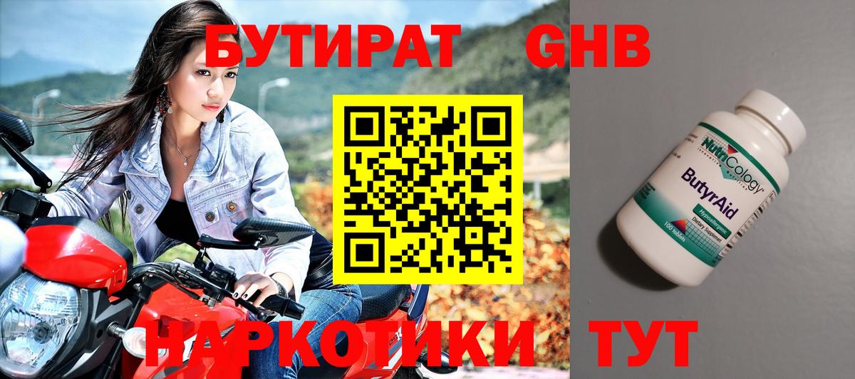 БУТИРАТ оксибутират  Вход с VPN  Бутират  Нижнеудинск 
