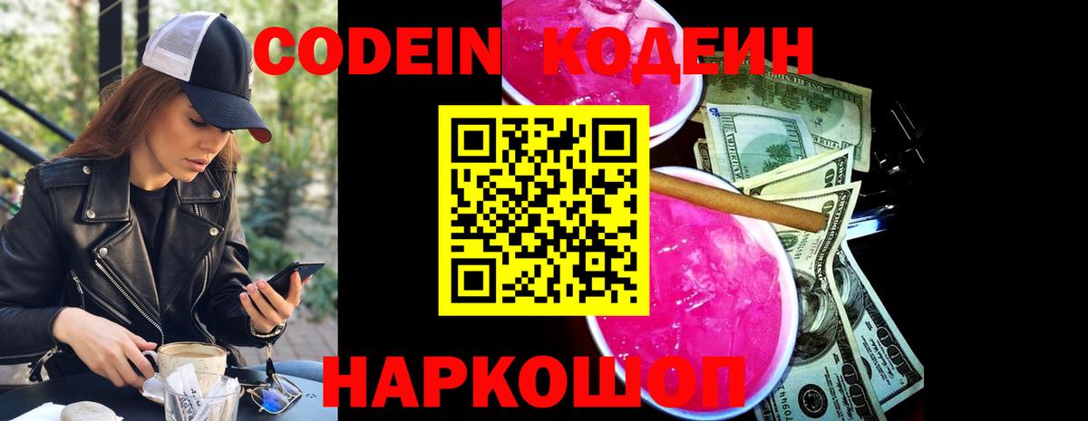 Кодеиновый сироп Lean Purple Drank Нижнеудинск