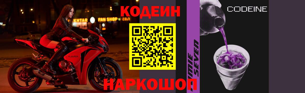 Нижнеудинск  Кодеиновый сироп Lean Purple Drank  Вход с VPN  Кодеиновый сироп Lean Purple Drank 